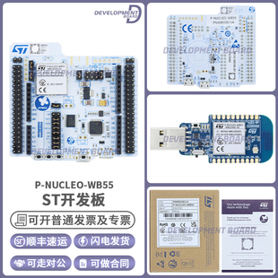 P-NUCLEO-WB55 STM32WB55RGV6 cgu6 MCU USB加密狗 802.15.4 蓝牙