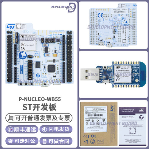 STP-NUCLEO-WB55开发板
