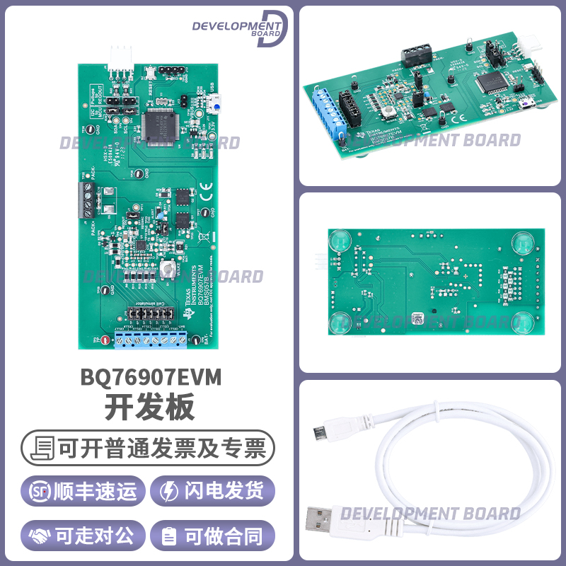 TIBQ76907EVM开发板模块