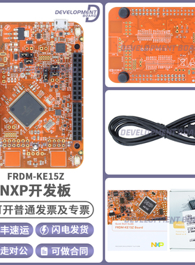 FRDM-KE15Z Kinetis MKE15Z256VLL7 MCU Freedom NXP 开发平台