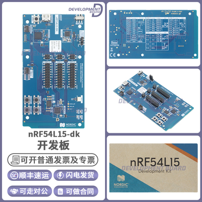 NordicnRF54L15-dk开发板