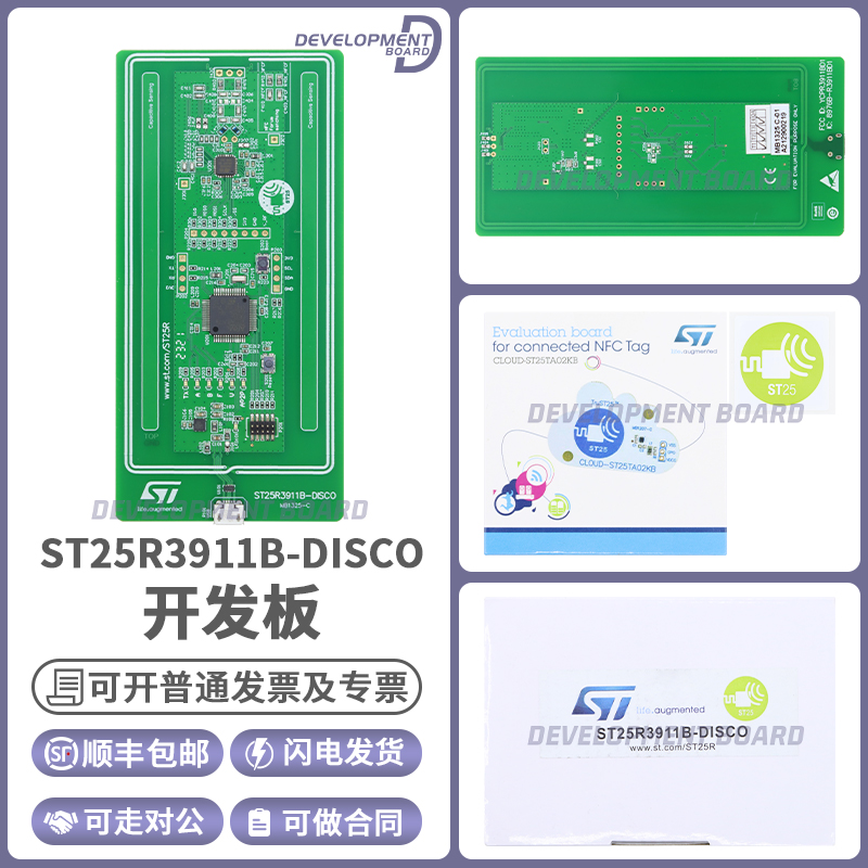 STST25R3911B-DISCO开发板