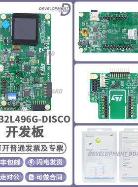 STM32L496G-DISCO 32L496GDISCOVERY探索套件 STM32L496AGT6 MCU