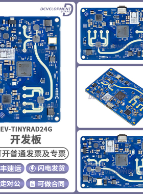 雷达评估模块EV-TINYRAD24G ADF5901 ADI开发板ADSP-BF706 24GHZ