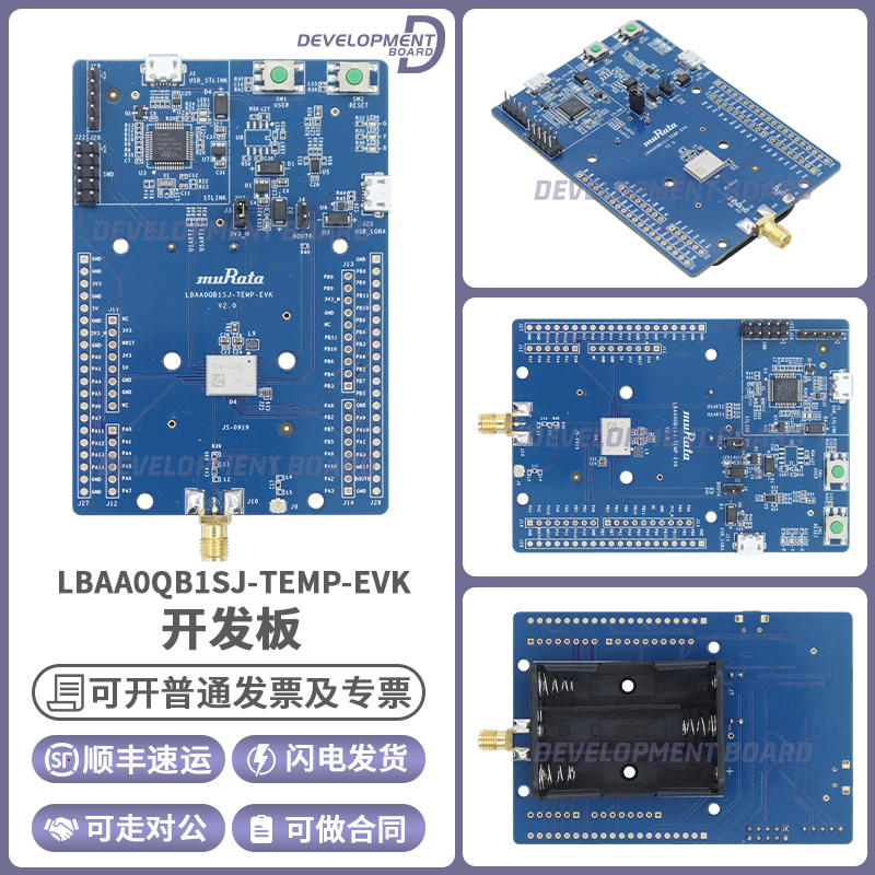 官方原装 LBAA0QB1SJ-TEMP-EVK Murata 1SJ型调制解调器评估套件