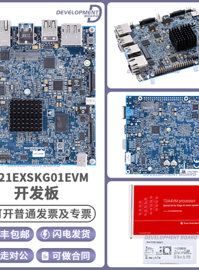 J721EXSKG01EVM Edge 边缘 AI 视觉系统 TDA4VM处理器入门套件