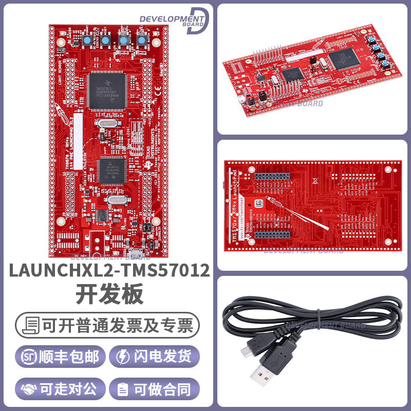 TILAUNCHXL2-TMS57012开发板模块
