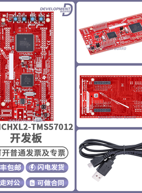 现货LAUNCHXL2-TMS57012 Hercules TMS570LS12x LaunchPad 开发板