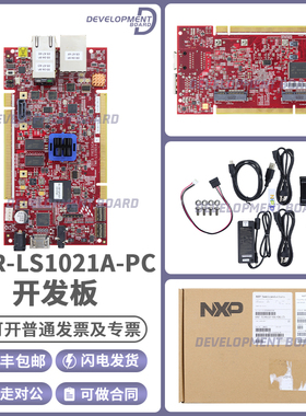 TWR-LS1021A-PC 开发板 QorIQ LS1021A处理器 塔式系统模块开发