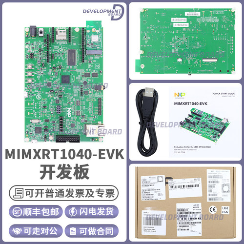 NXPMIMXRT1040-EVK开发板