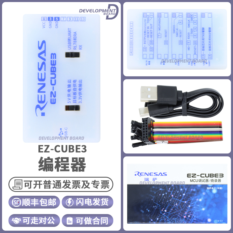 Renesas瑞萨EZ-CUBE3编程器
