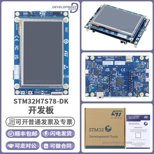 STSTM32H7S78-DK开发板