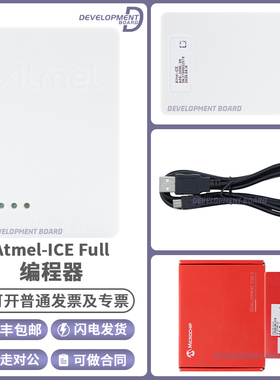 Atmel-ICE Full Kit ATATMEL SAM AVR ARM 调试下载烧录编程器