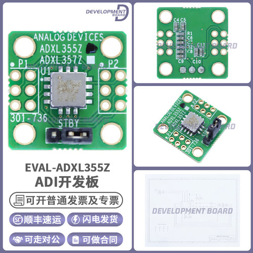 EVAL-ADXL355Z原装进口开发板