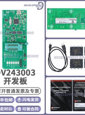 DV243003 用于串行存储产品电路板 串行EEPROM采样包 开发板 套件