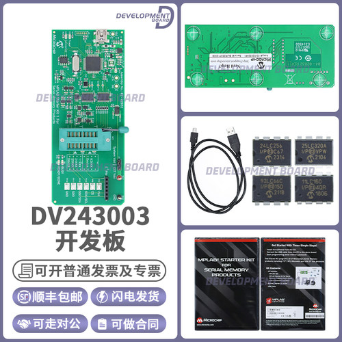 MicrochipDV243003开发板