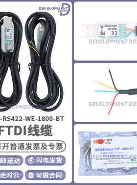 FTDI 现货 USB-RS422-WE-1800-BT to Embeded Conv Wire End 1.8m