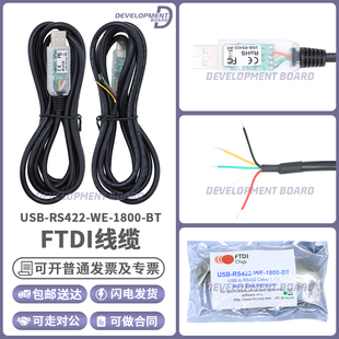 FTDI 现货 USB-RS422-WE-1800-BT to Embeded Conv Wire End 1.8m