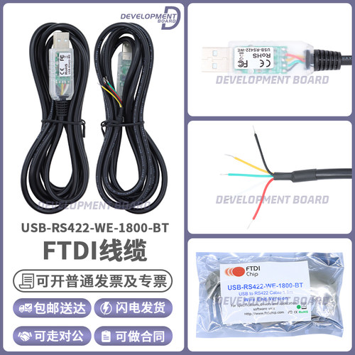 FTDIUSB-RS422-WE-1800-BT线缆