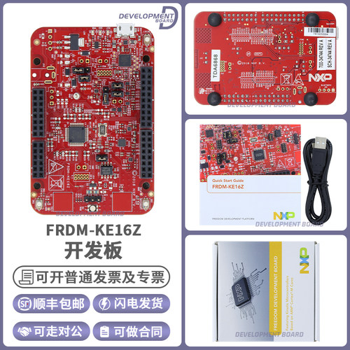 NXPFRDM-KE16Z开发板模块