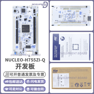 现货 NUCLEO-H755ZI-Q ST开发板 STM32 Nucleo-144单片机 MCU模块