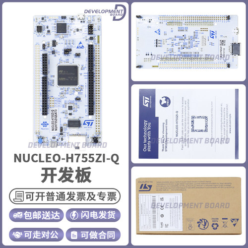 STNUCLEO-H755ZI-Q开发板