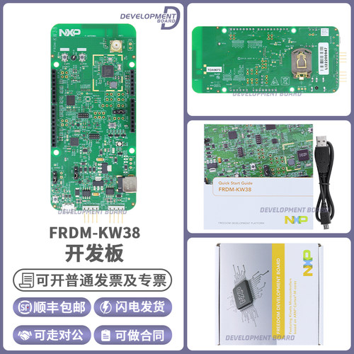NXPFRDM-KW38开发板模块