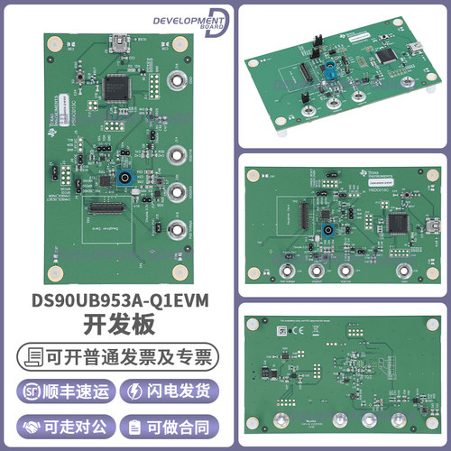 TIDS90UB953A-Q1EVM开发板套件