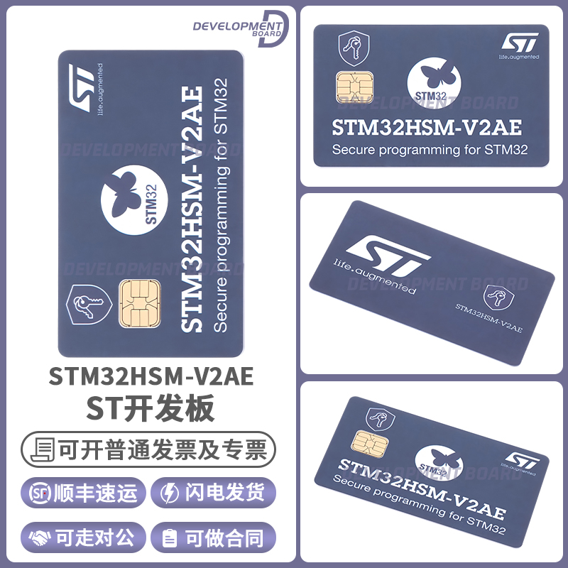 STSTM32HSM-V2AE原装开发板