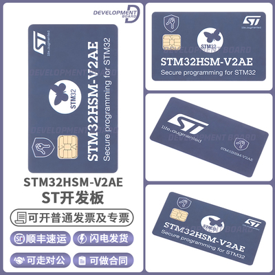 STSTM32HSM-V2AE原装开发板