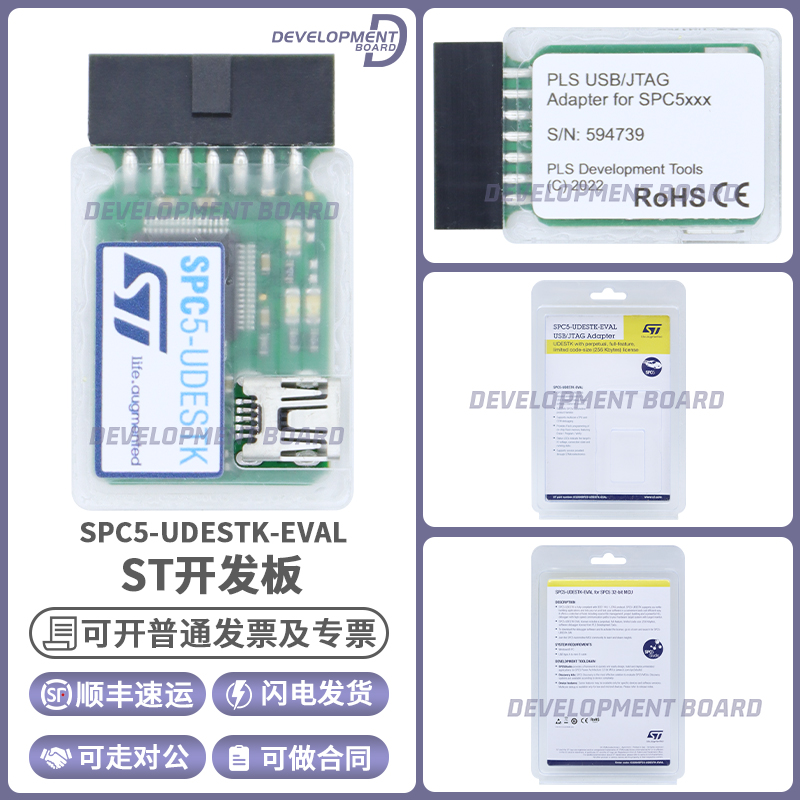 STSPC5-UDESTK-EVAL开发板