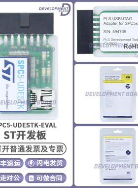 现货 SPC5-UDESTK-EVAL JTAG调试器 SPC5 mcu汽车微控制器 编程器