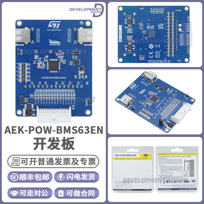 STAEK-POW-BMS63EN开发板
