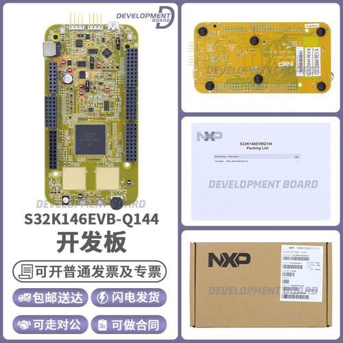 NXPS32K146EVB-Q144开发板