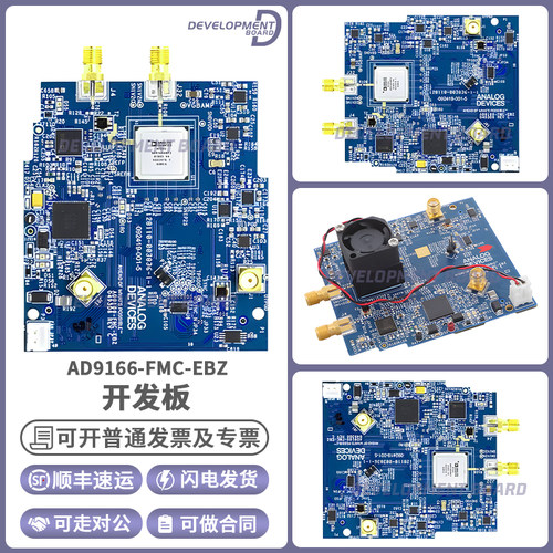 ADIAD9166-FMC-EBZ开发板