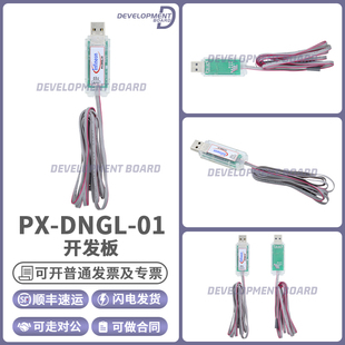 USB密码锁 PXDNGL01TOBO1 英飞凌烧录器 PX-DNGL-01 EVAL DONGLE