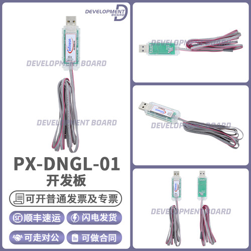 英飞凌PX-DNGL-01编程器