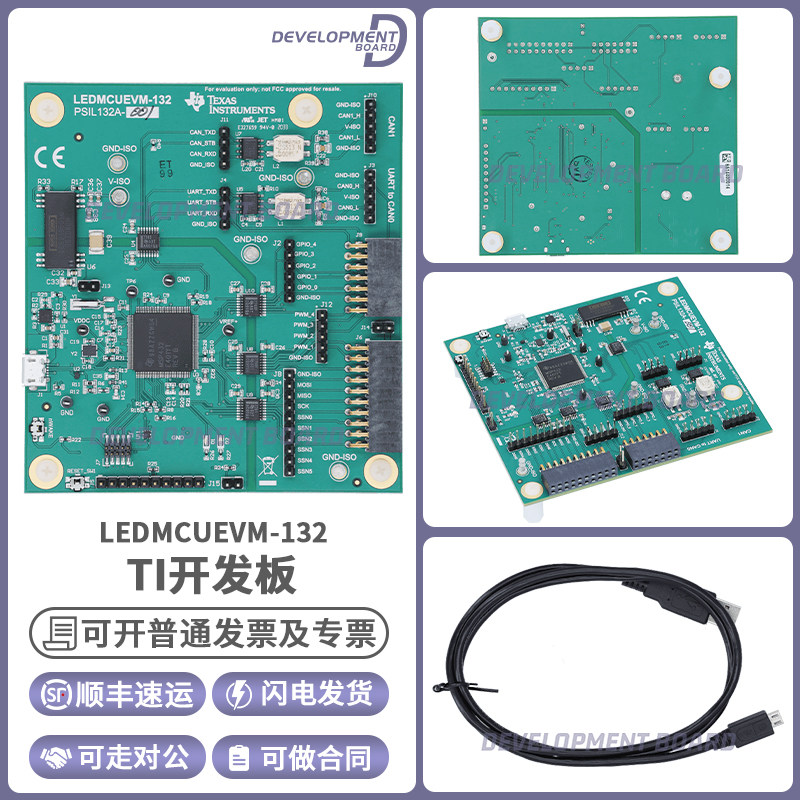 TILEDMCUEVM-132开发板