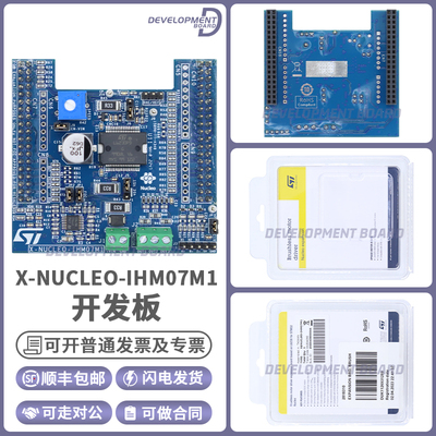 STX-NUCLEO-IHM07M1扩展板