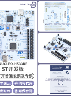 原装现货 NUCLEO-H533RE 开发板 采用 STM32H533RET6 微控制器