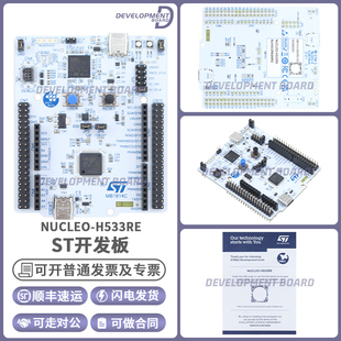 原装现货 NUCLEO-H533RE 开发板 采用 STM32H533RET6 微控制器