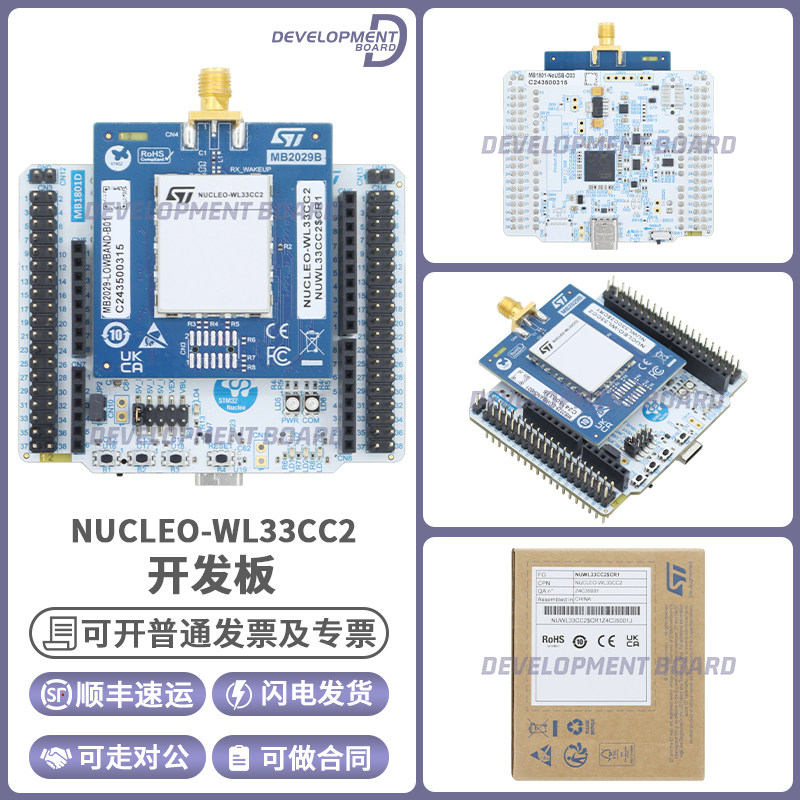 STNUCLEO-WL33CC2开发板
