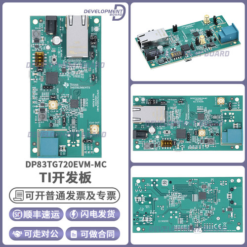 TIDP83TG720EVM-MC开发板