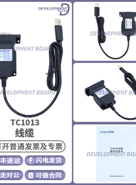 TC1013 TOSUN同星汽车双通道接口CANFD USB2.0 8Mbps 原装现货