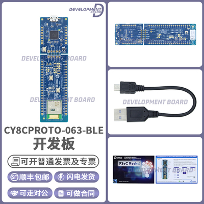 英飞凌CY8CPROTO-063-BLE开发板