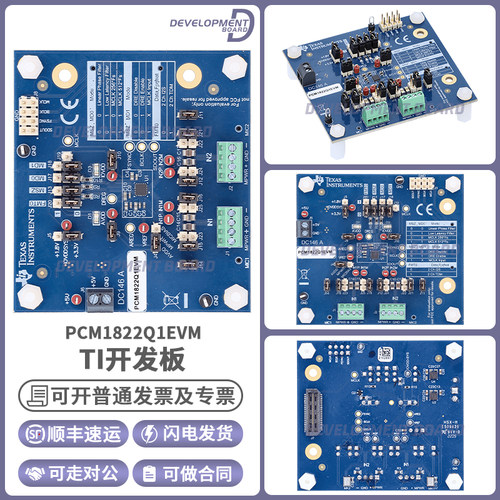 TIPCM1822Q1EVM开发板套件