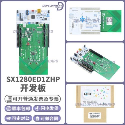 SemtechSX1280ED1ZHP开发板