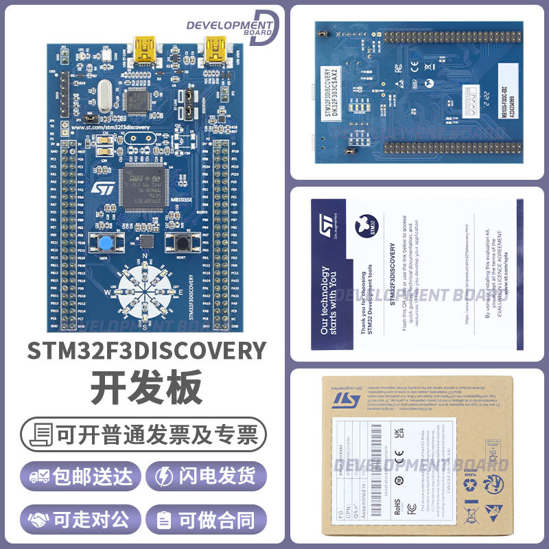 STSTM32F3DISCOVERY开发板