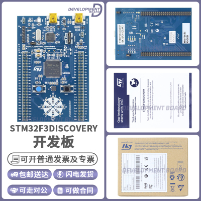 STSTM32F3DISCOVERY开发板