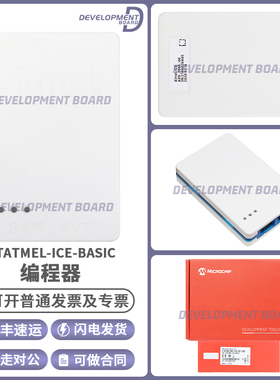 ATATMEL-ICE-BASIC ARM® AVR® 调试器仿真器编程器 在线/在系统